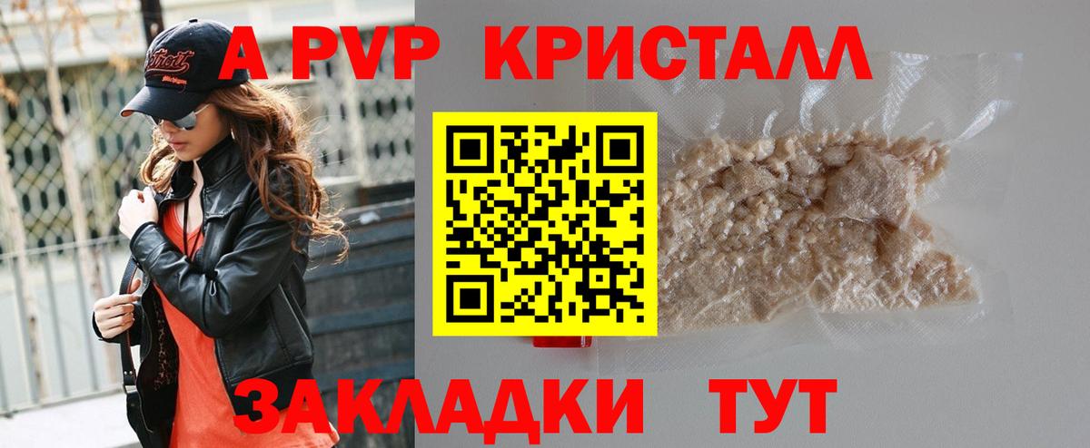 A-PVP VHQ Воткинск