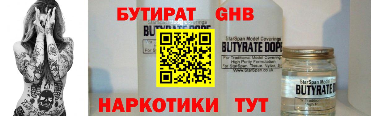 Воткинск  БУТИРАТ  Вход с VPN  БУТИРАТ Butirat 