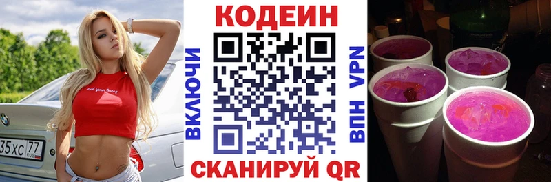 сколько стоит  Воткинск  Кодеин Purple Drank 