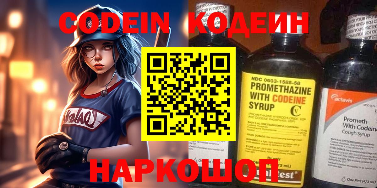 Codein Purple Drank Воткинск