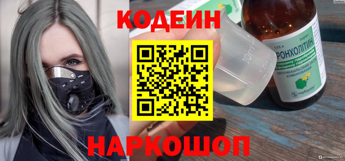 Codein Purple Drank  Кодеин Purple Drank  Воткинск  Вход с VPN 