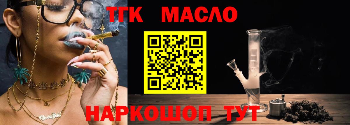 ТГК гашишное масло  Вход с VPN  Воткинск  Дистиллят ТГК Wax 